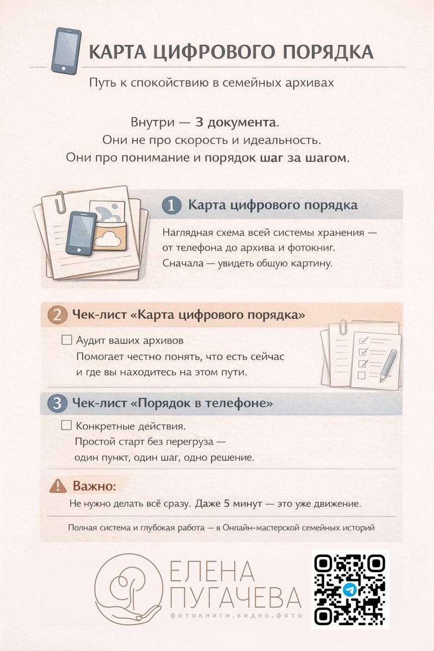 6 действий к свободной памяти в телефоне. Семейный и детский фотограф в Омск Пугачева Елена