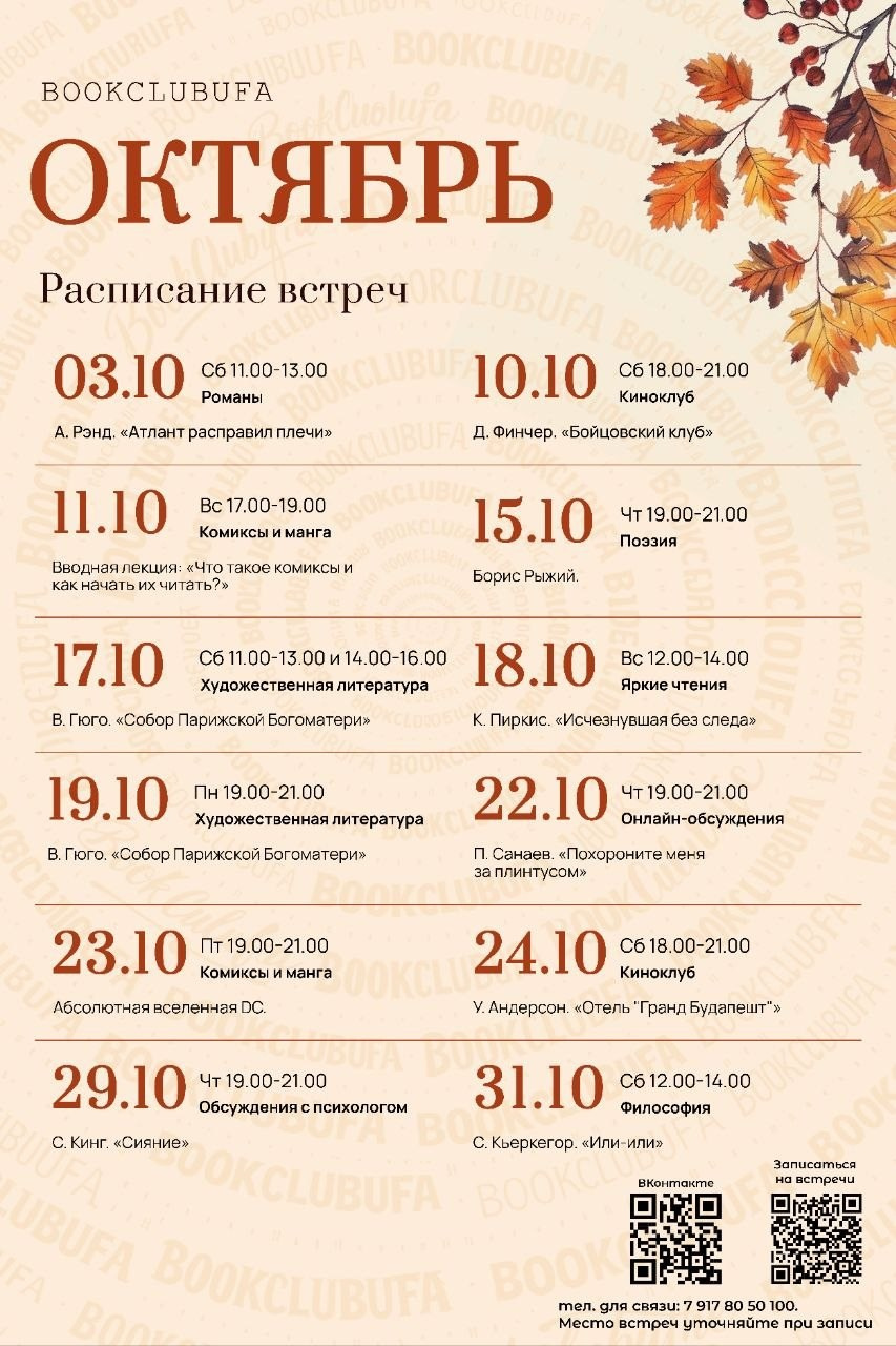 Книжный клуб Уфы