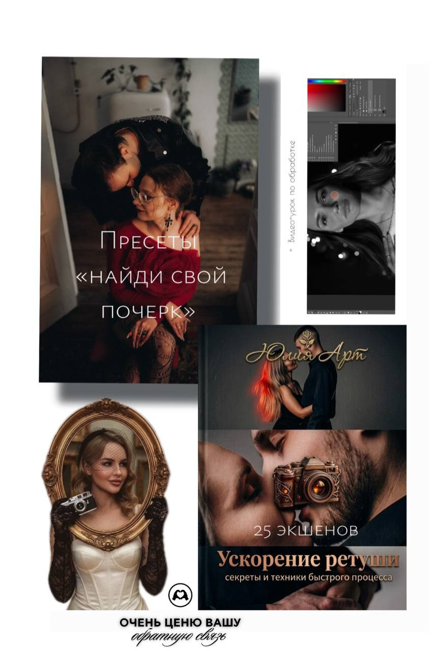 Комбо — пак «Трансформация» (Все 39 инструментов). Фотограф Пермь | Юлия Арт