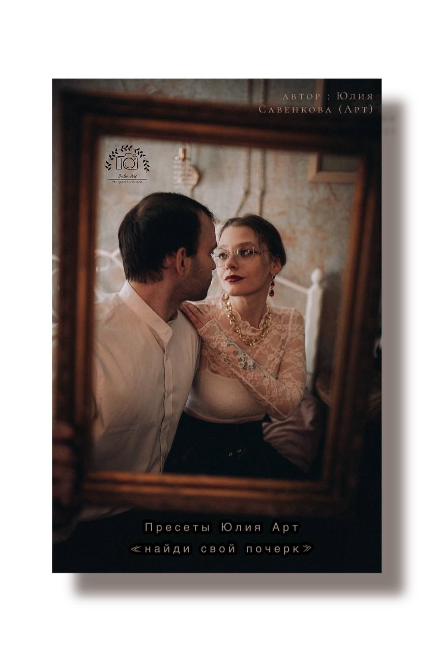 Благодарю за покупку пресетов! ♥. Фотограф | Юлия Арт| Обучение