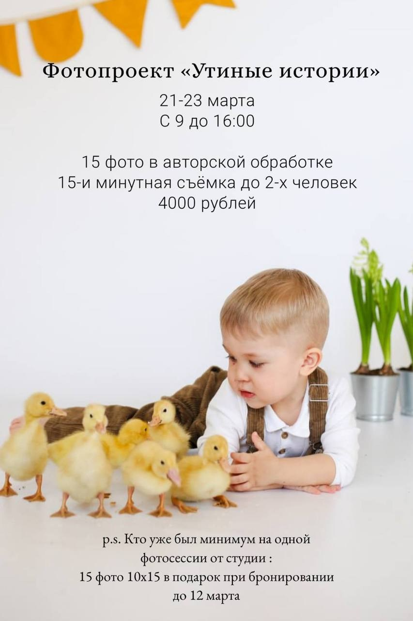 Детские фотосессии с утятами в Железнодорожном и Балашихе