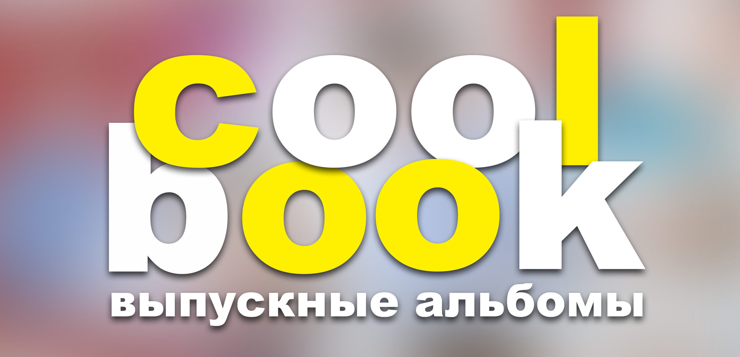 Школа 9/11 класс. Детство-Фото