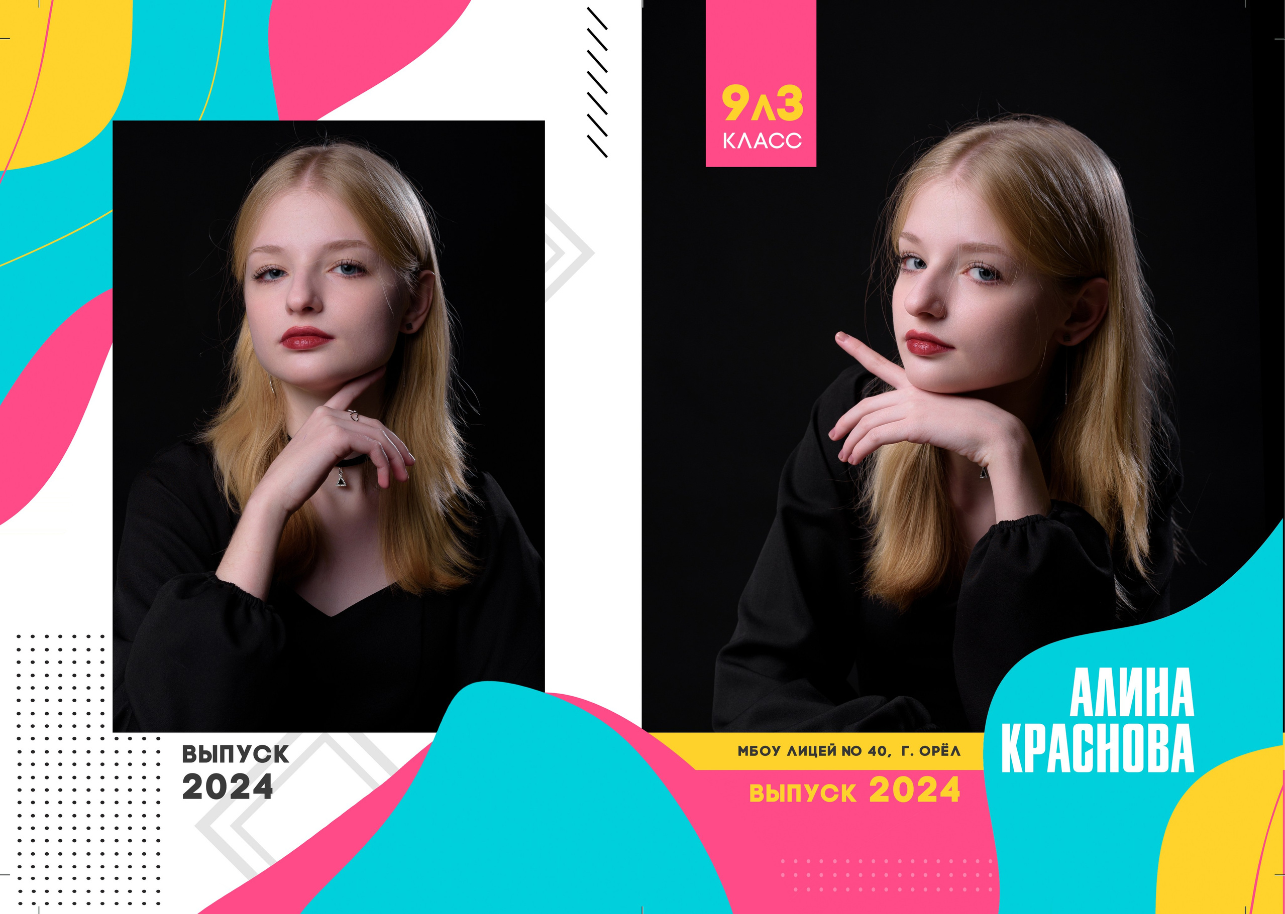 Школьная съемка старшие классы. Фотографы в Орле Шестопаловы Юлия и Юрий