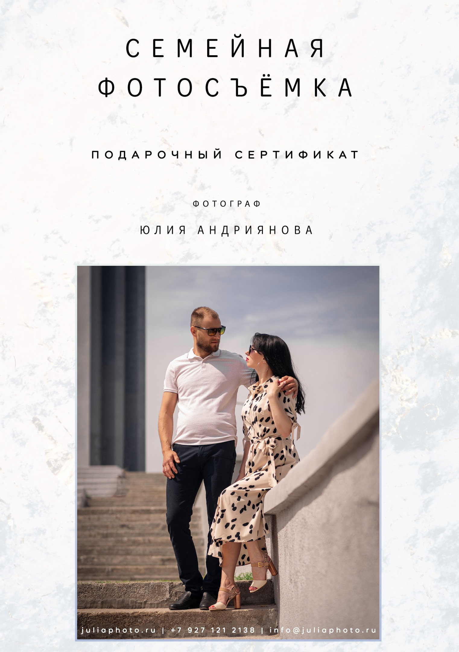 Подарочные сертификаты. Фотограф Юлия Андриянова Саратов