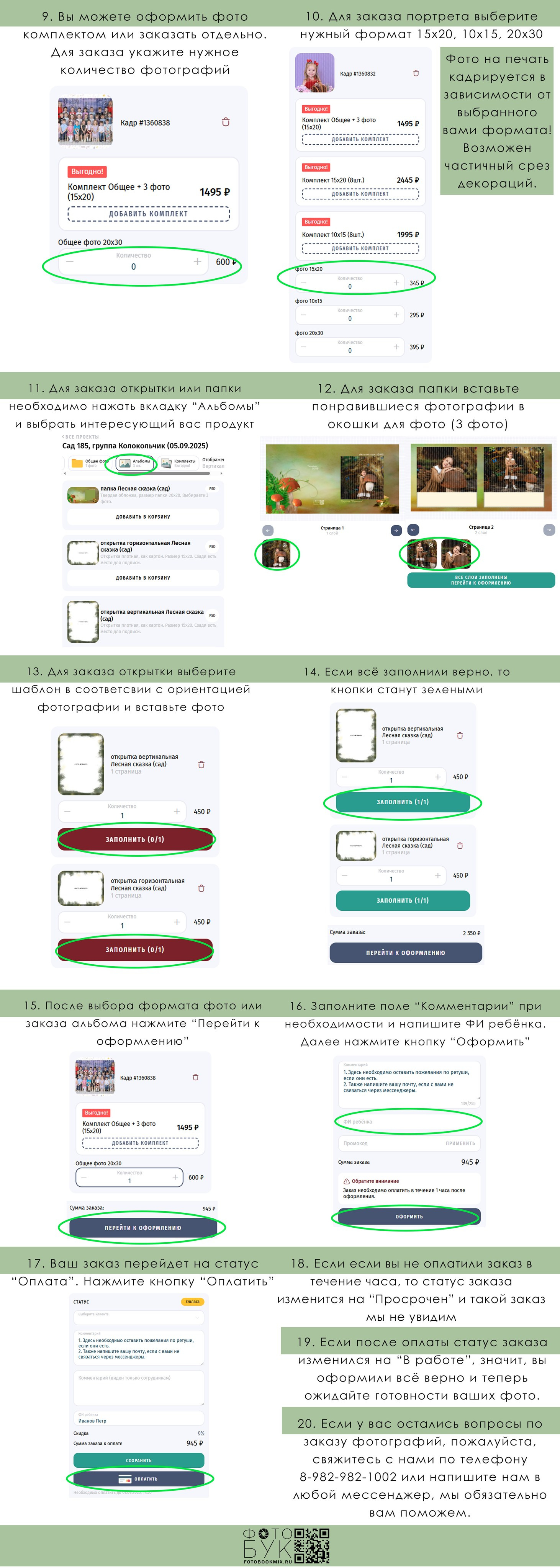 Инструкция по заказу фото для детских садов