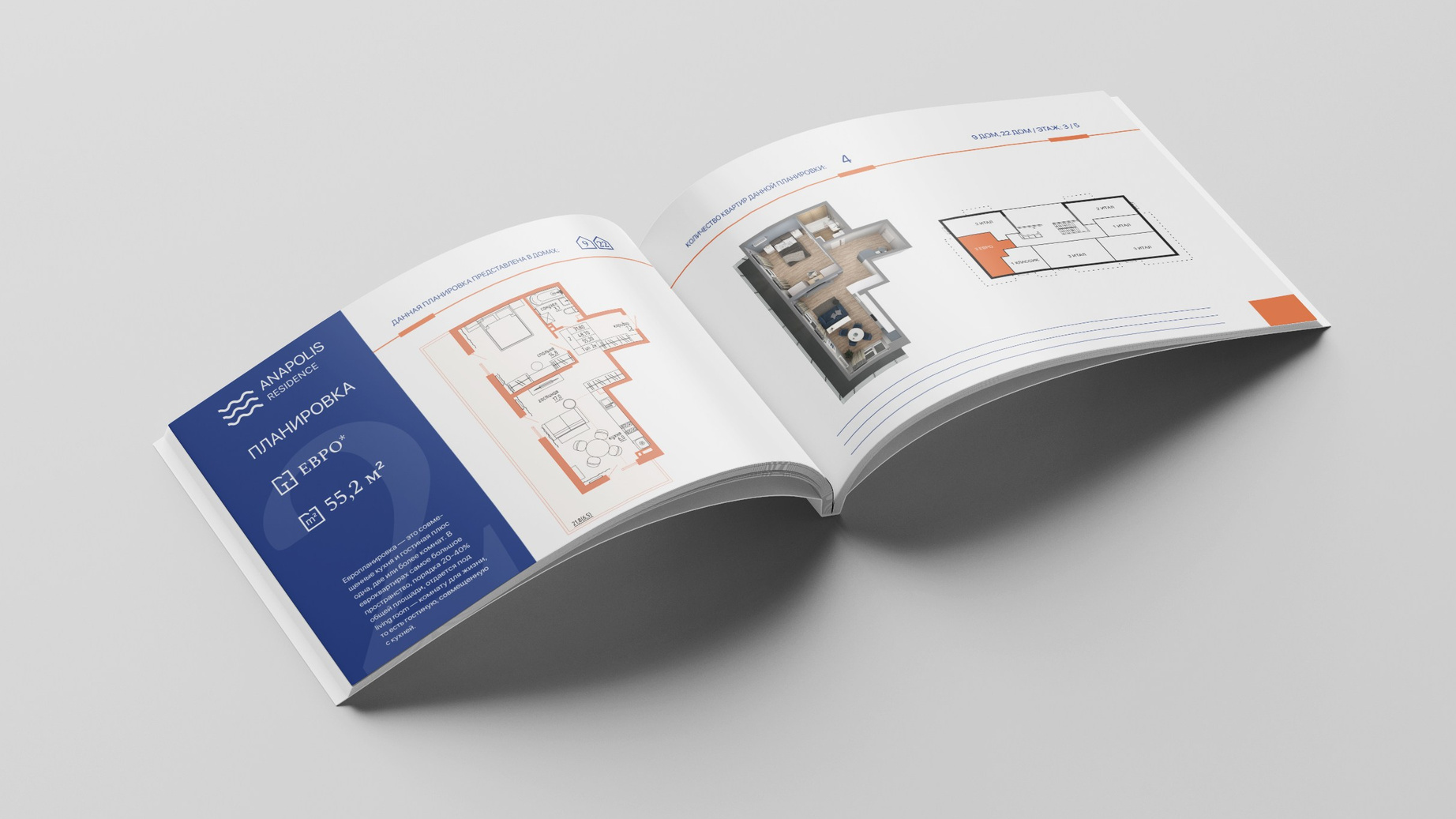 Разработка каталога жилого комплекса премиум-класса Anapolis Residence. Студия графического дизайна Валерии Кадыровой