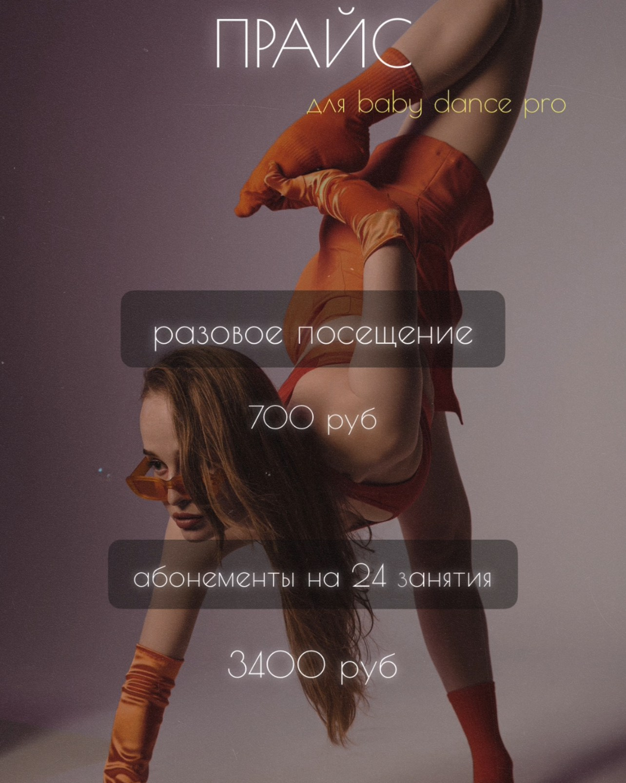 Услуги. Biales_dance