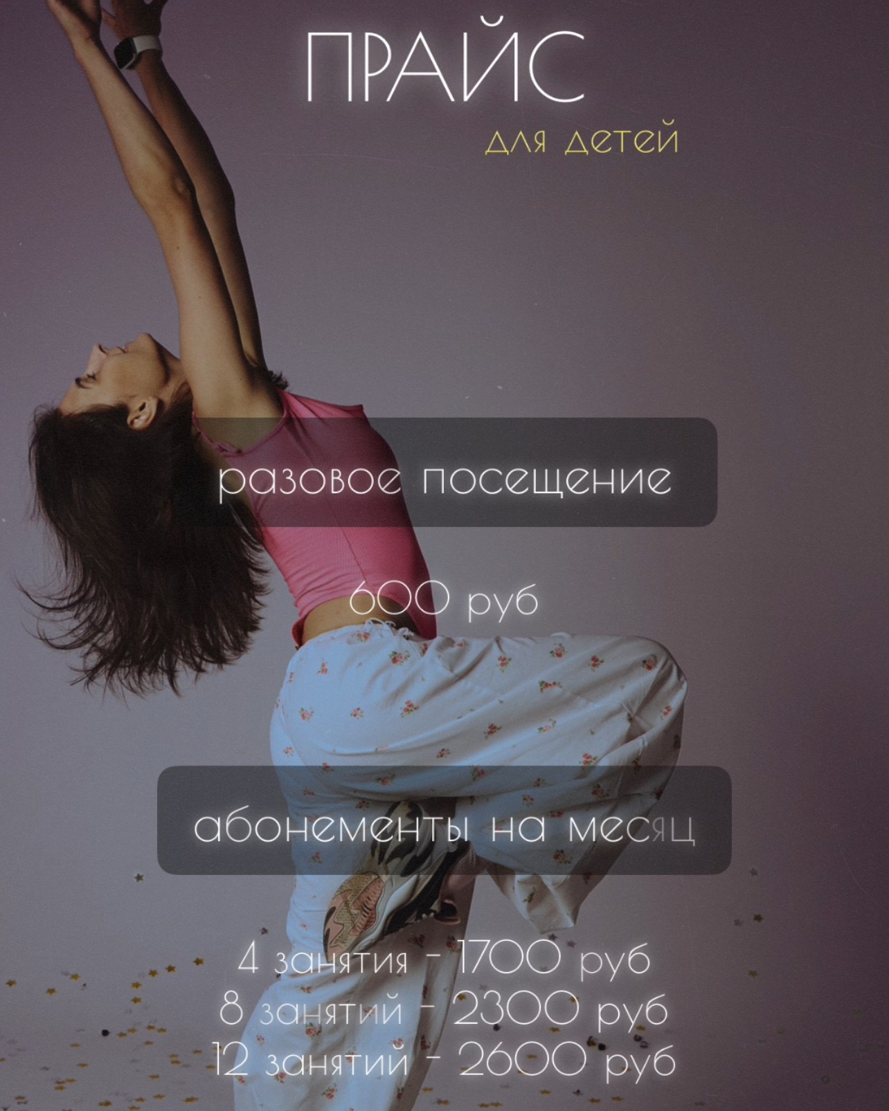 Услуги. Biales_dance