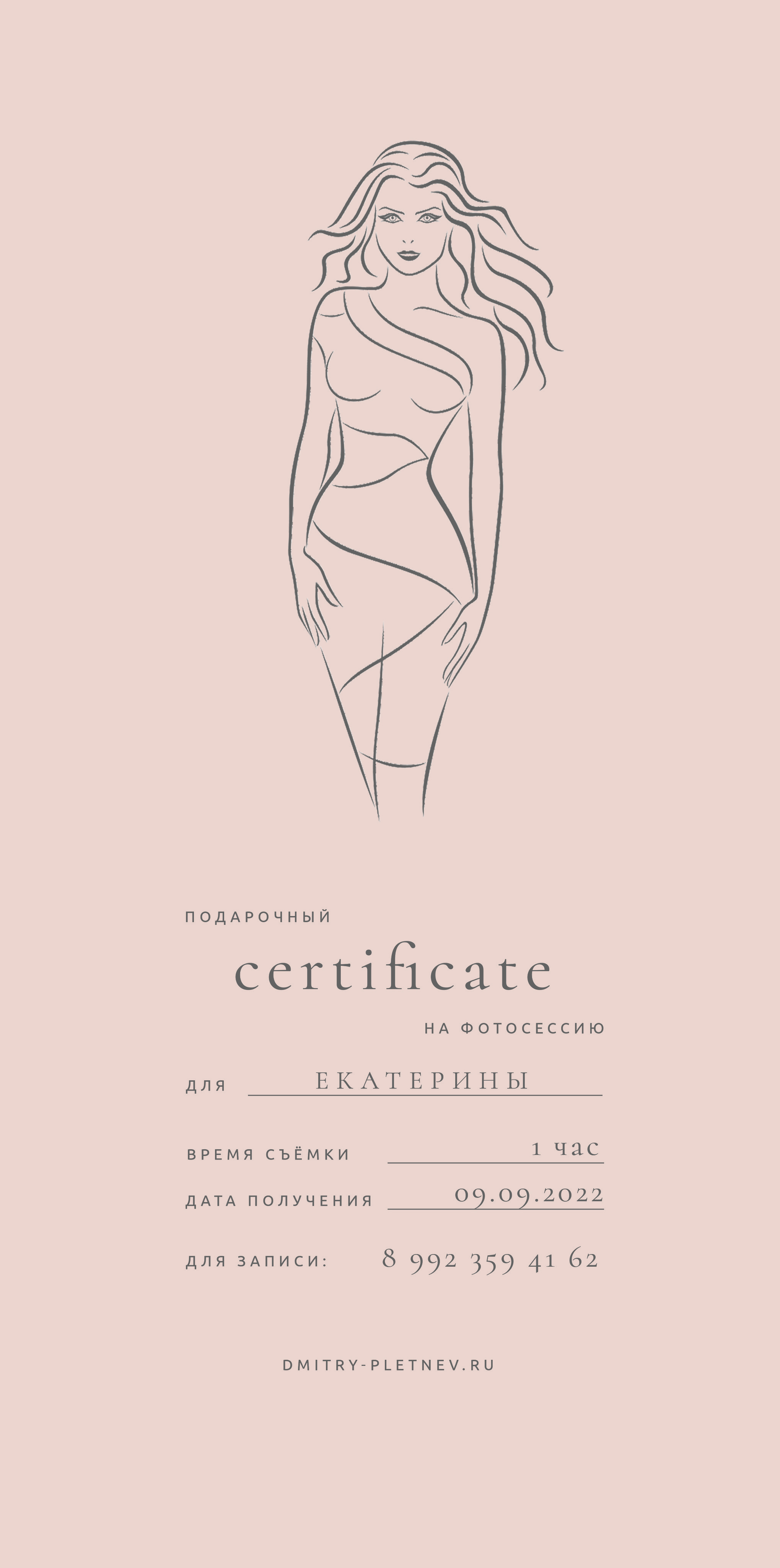 Подарочные сертификаты. Фотограф Дмитрий Плетнёв