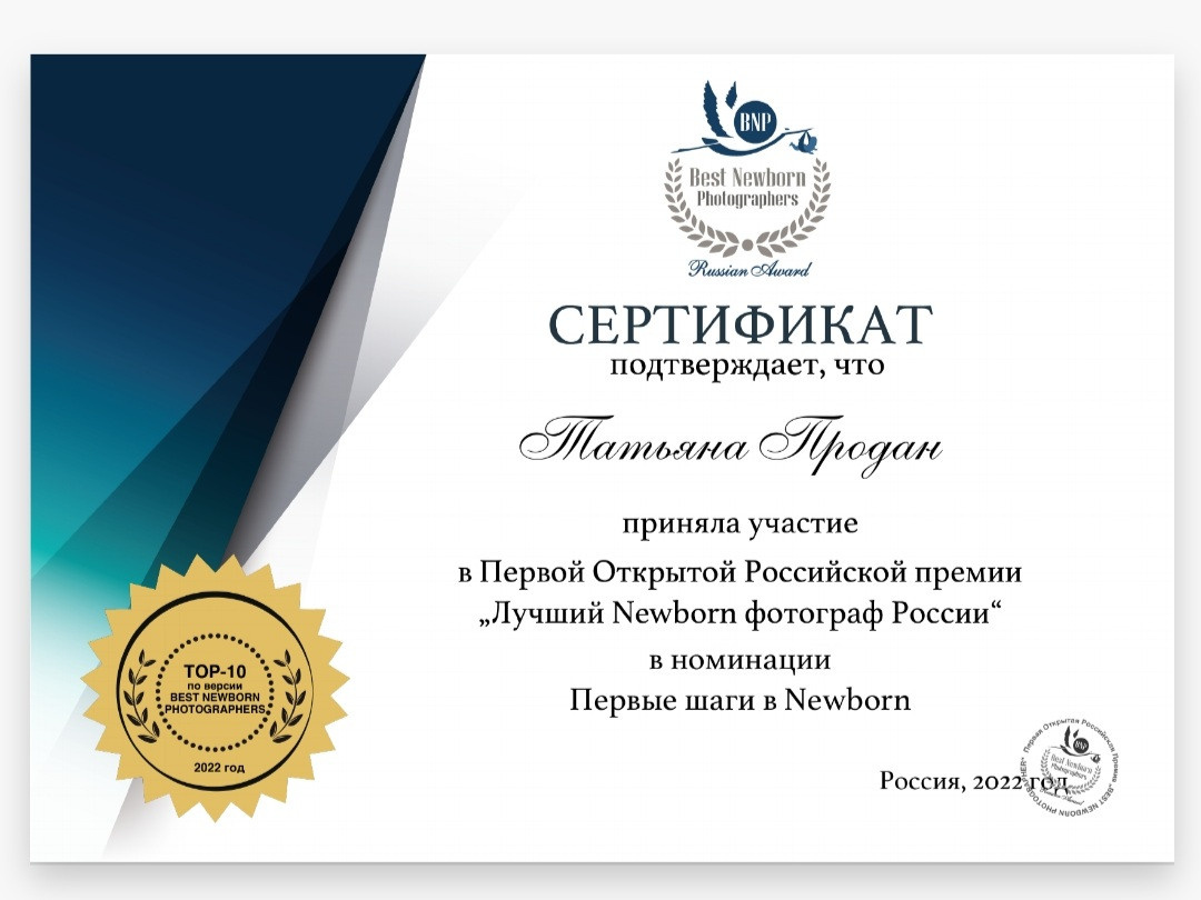Фотограф новорожденных в Екатеринбурге Татьяна Продан