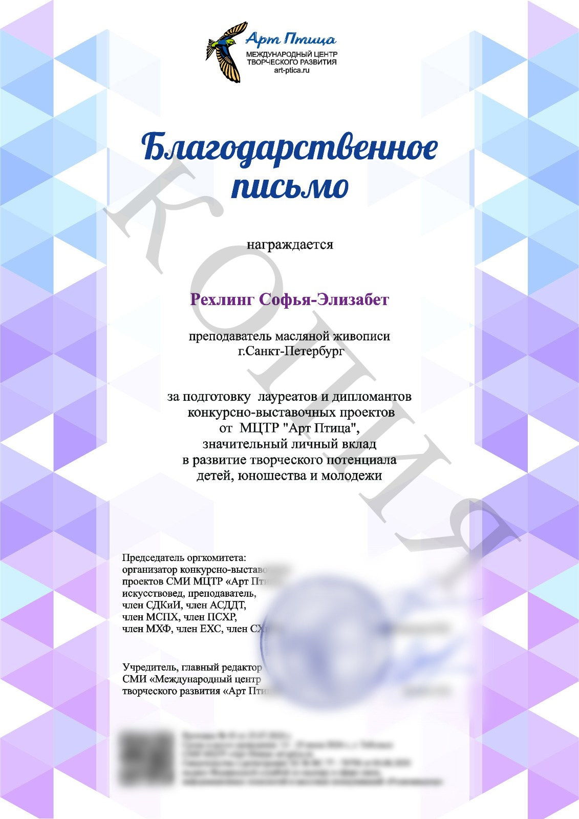 Letters of thanks. Portraits and paintings to order