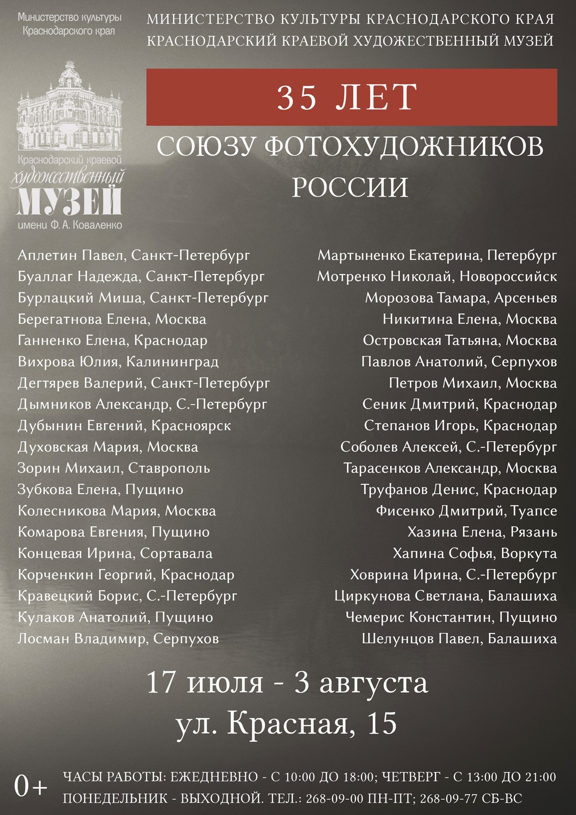 Открытие юбилейной выставки союза фотохудожников. Фотограф Елена Хазина, Рязань