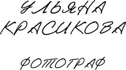 ulyanakrasikovaph.wfolio.pro
