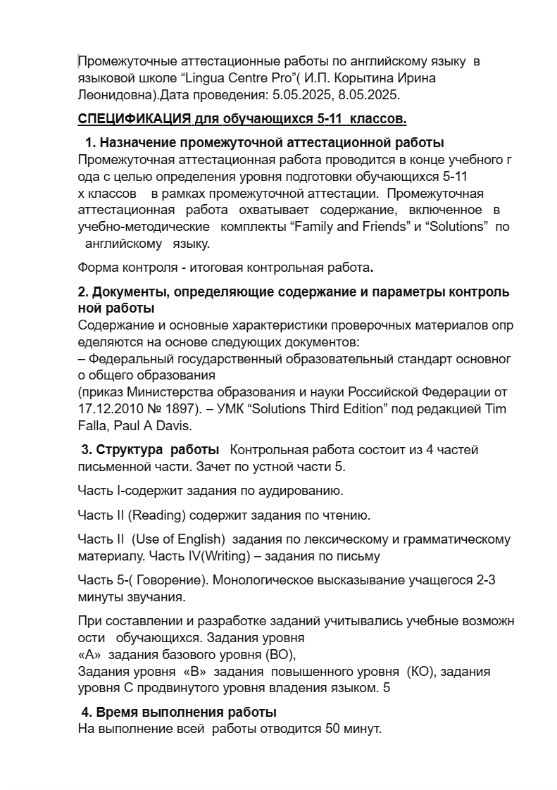 Промежуточные аттестации. LinguaCentrePro