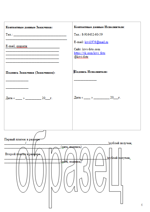 Свадьба, договор! Договор свадебного фотографа. Свадебный и семейный фотограф в Москве Елена Брюханова