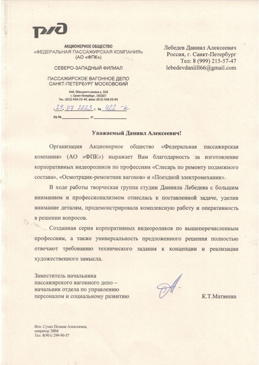 Рекламные видео для компании РЖД. Сайт видеооператора Даниила Лебедева в Санкт-Петербурге