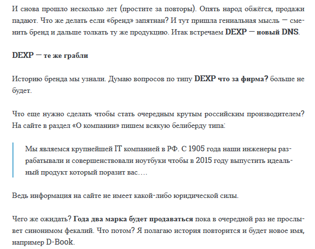 «БИЗНЕС ПО-РУССКИ» — ВСЯ ПРАВДА О КОМПАНИИ DEXP (DNS). Евгений Войтик — фотограф в Хабаровске