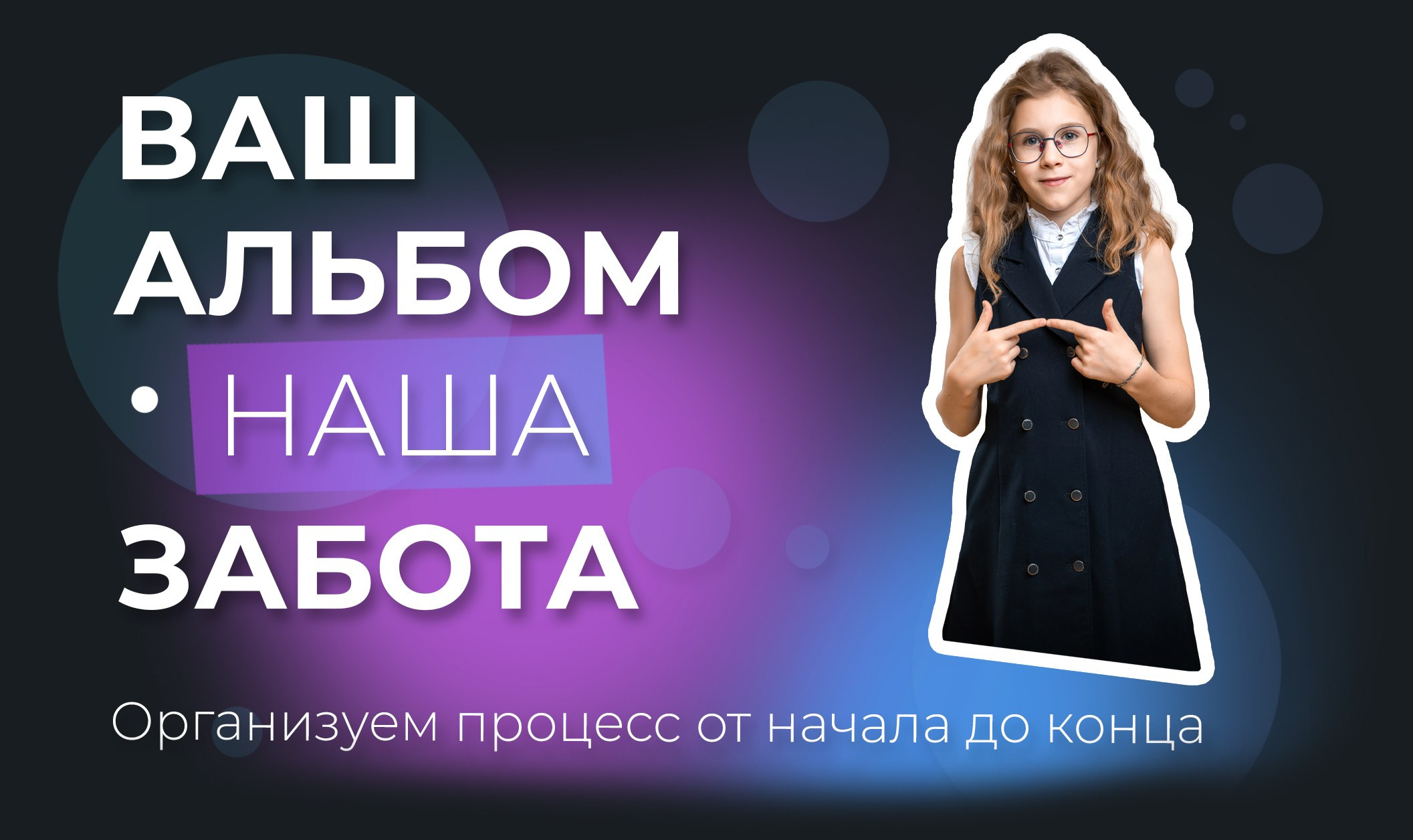 Дополнительные услуги для школьной книги в Мурманске. Выпускные Альбомы Мурманск Санкт-Петербург