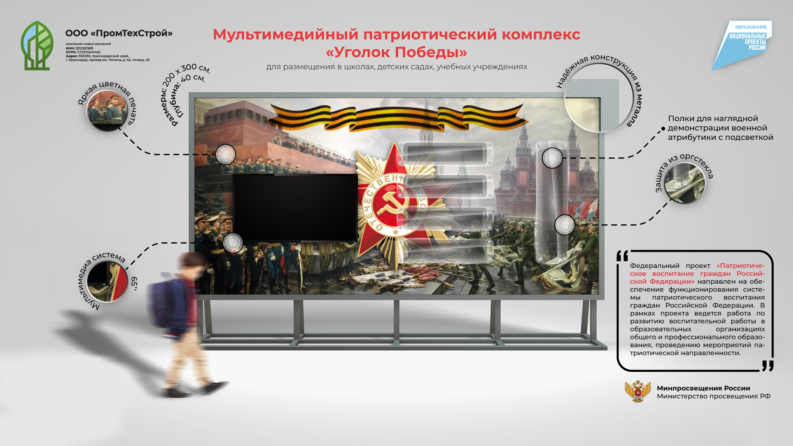 Уголок Победы. ПромТехСтрой — строительная компания новых решений