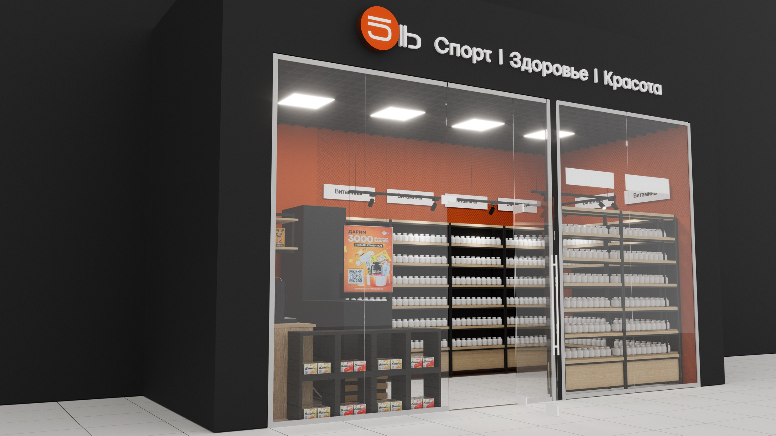 Визуализация магазина спортивного питания 5LB для согласования концепции с ТЦ «ЗИЛ» (Москва)
