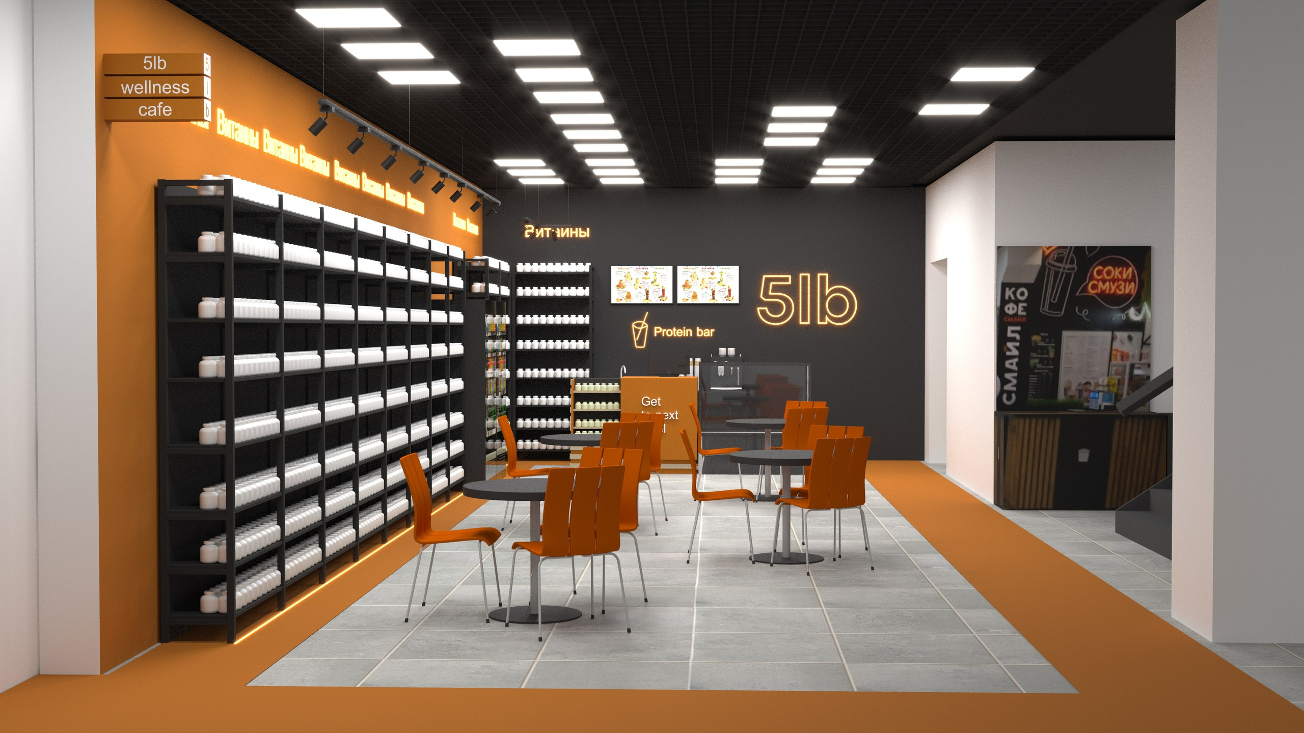 3D-визуализация магазина спортивного питания с кафе зоной — Пермь| Портфолио