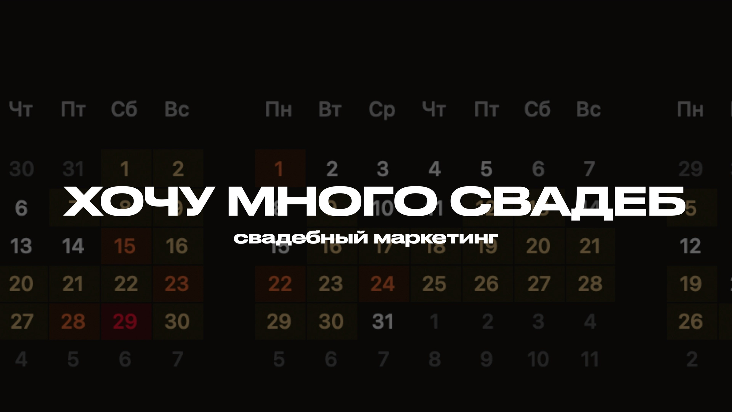 Авторские курсы и уроки по свадебной видеографии. Свадебный видеограф в Москве Вячеслав Макаров