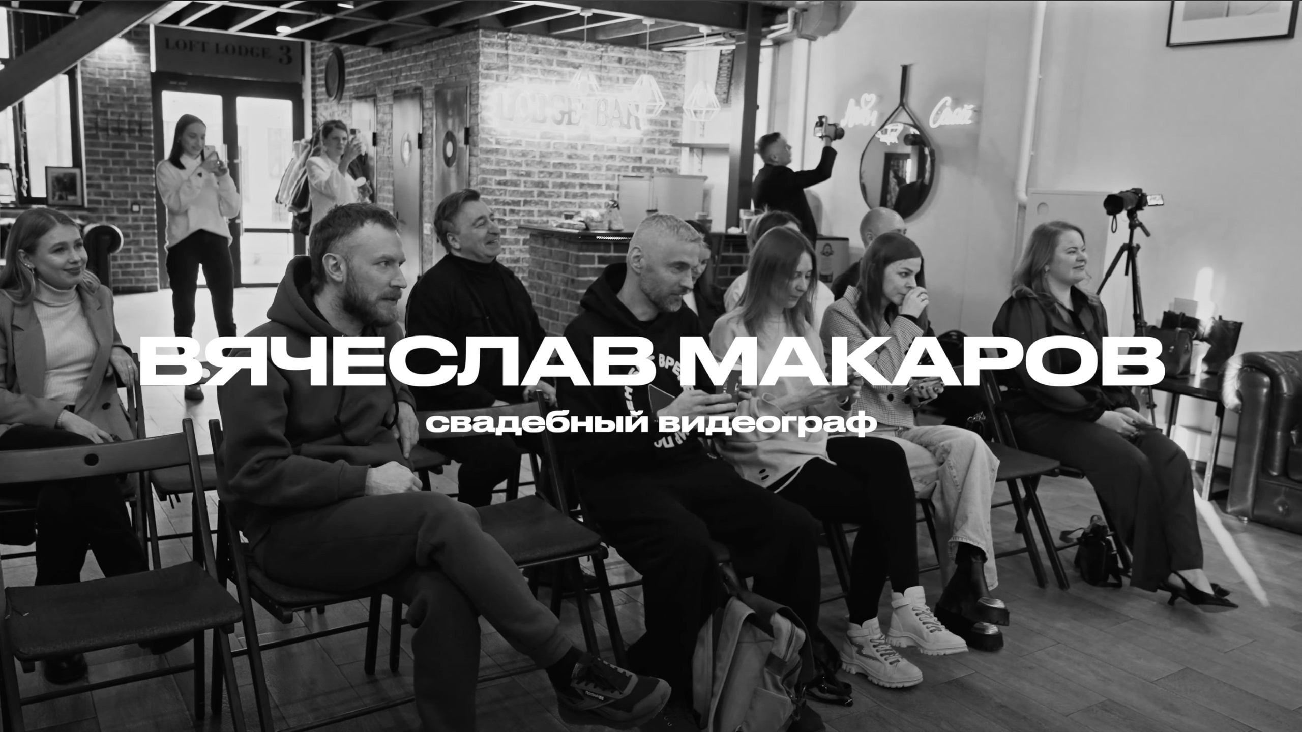 Авторские курсы и уроки по свадебной видеографии. Свадебный видеограф в Москве Вячеслав Макаров