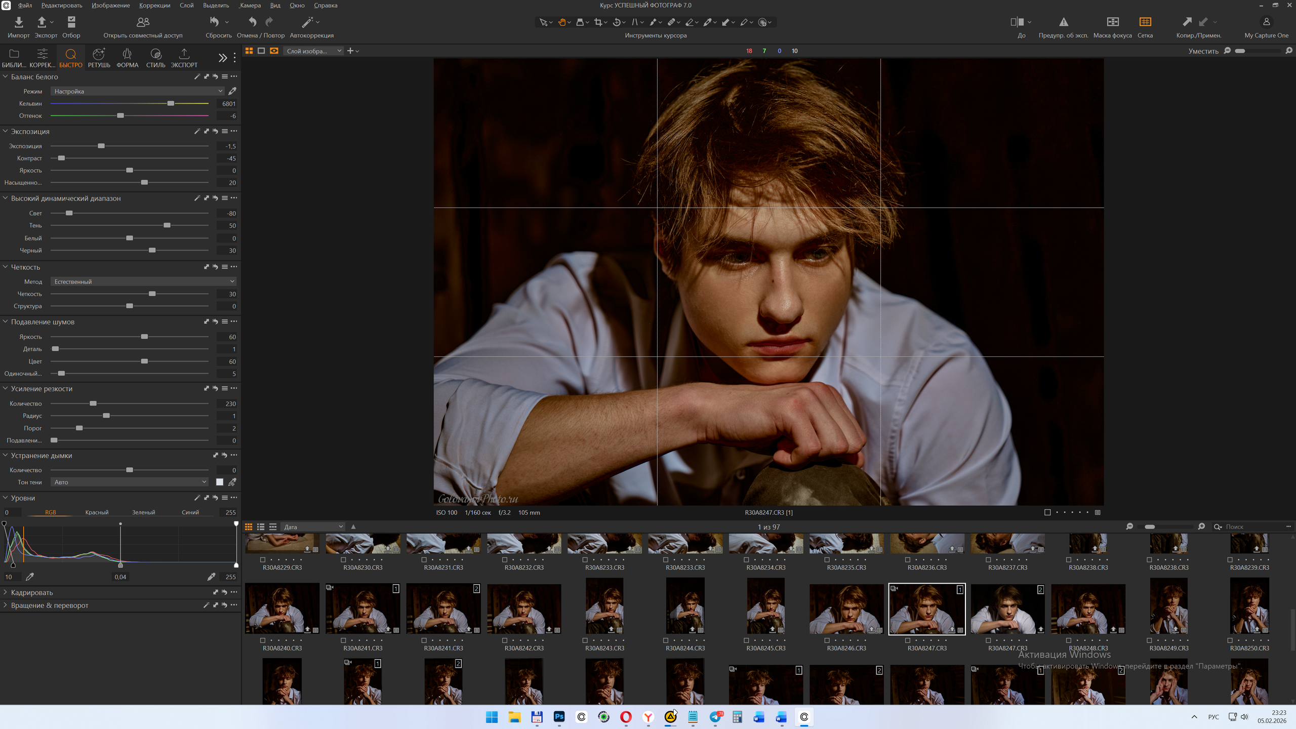 Обработка в Capture ONE