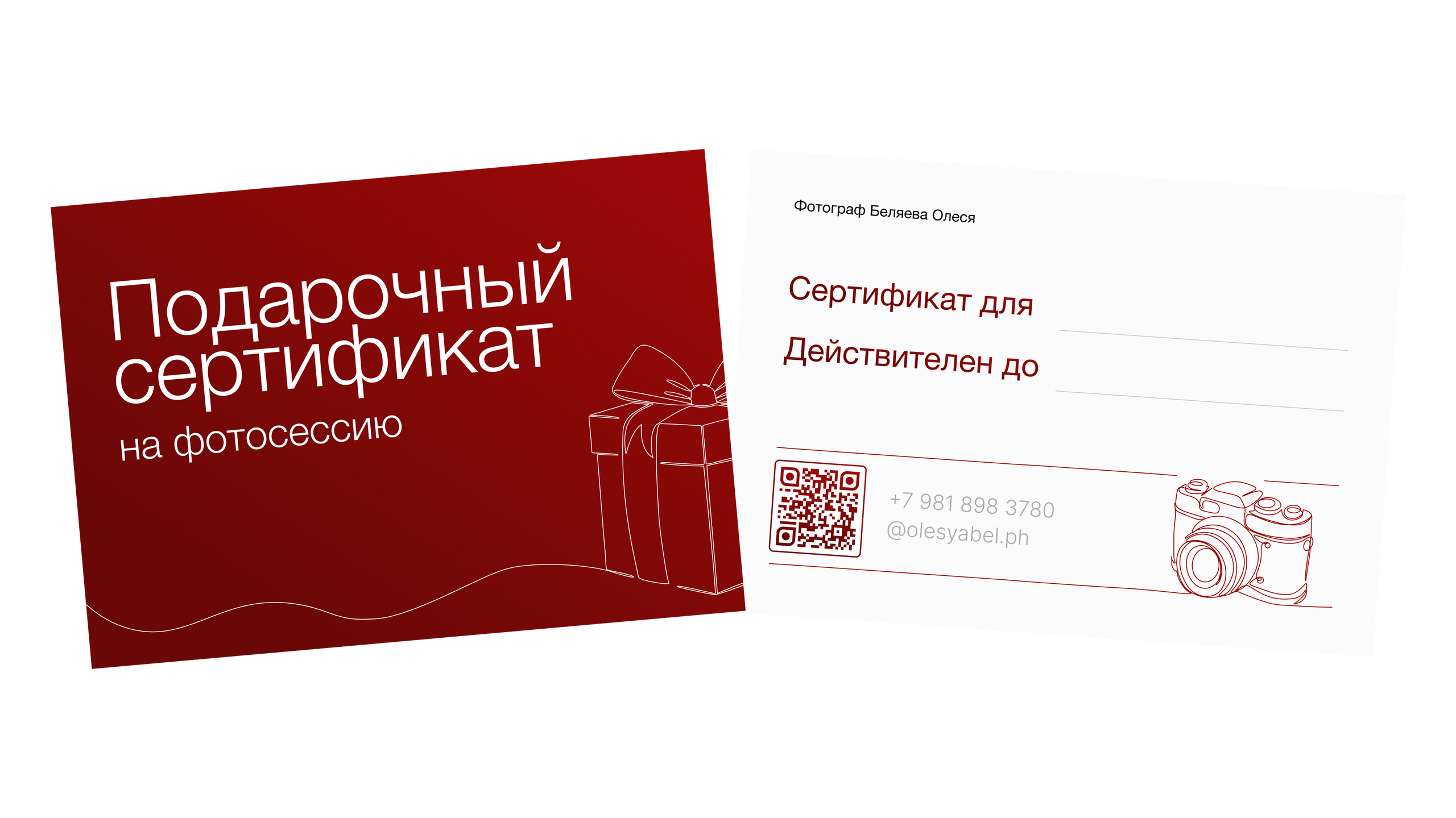 Подарочный сертификат на фотосессию от фотографа – Олеси Беляевой