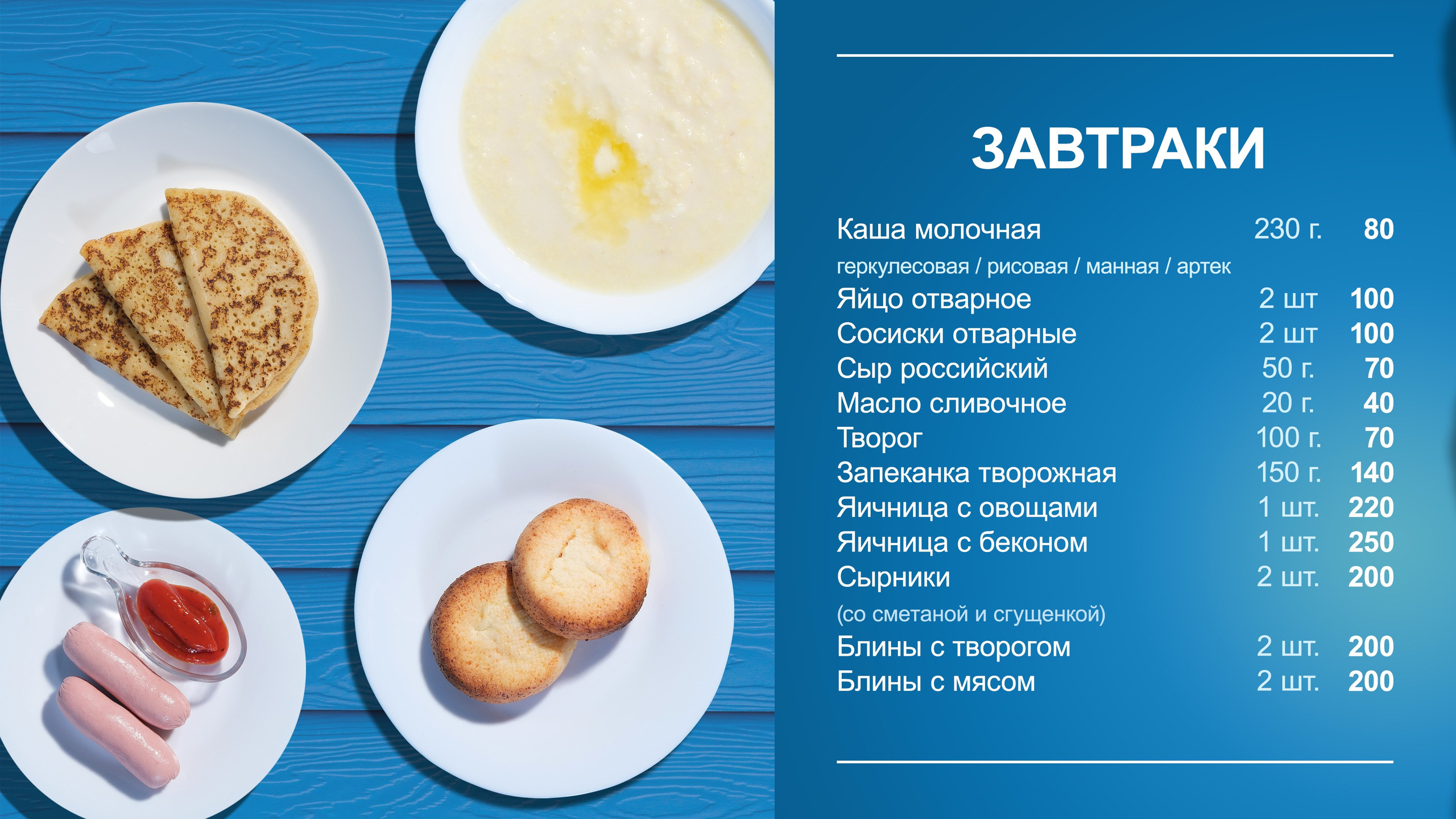 Съемка нового меню для СПК ИСКРА. StarDust