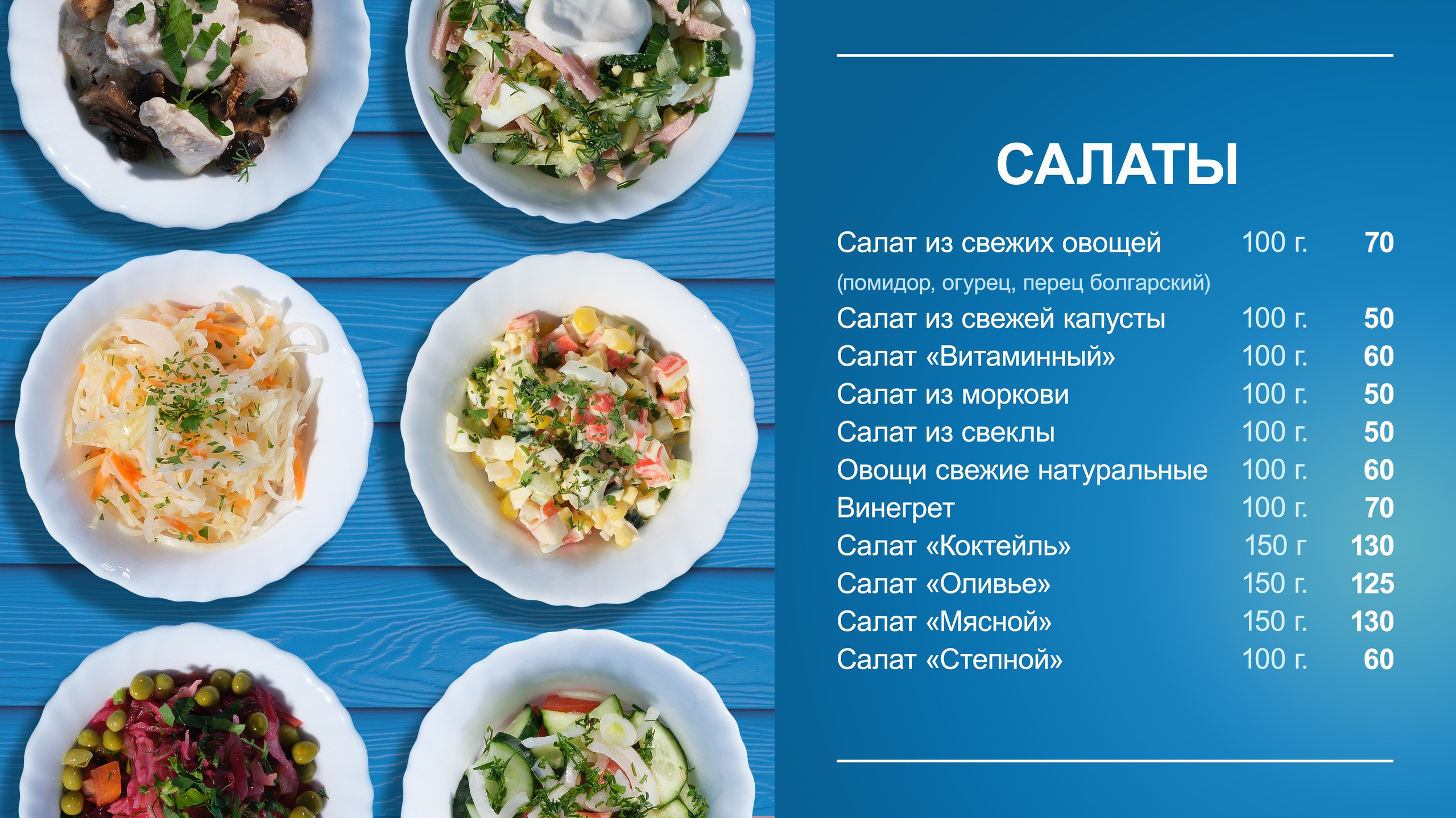 Съемка нового меню для СПК ИСКРА. StarDust