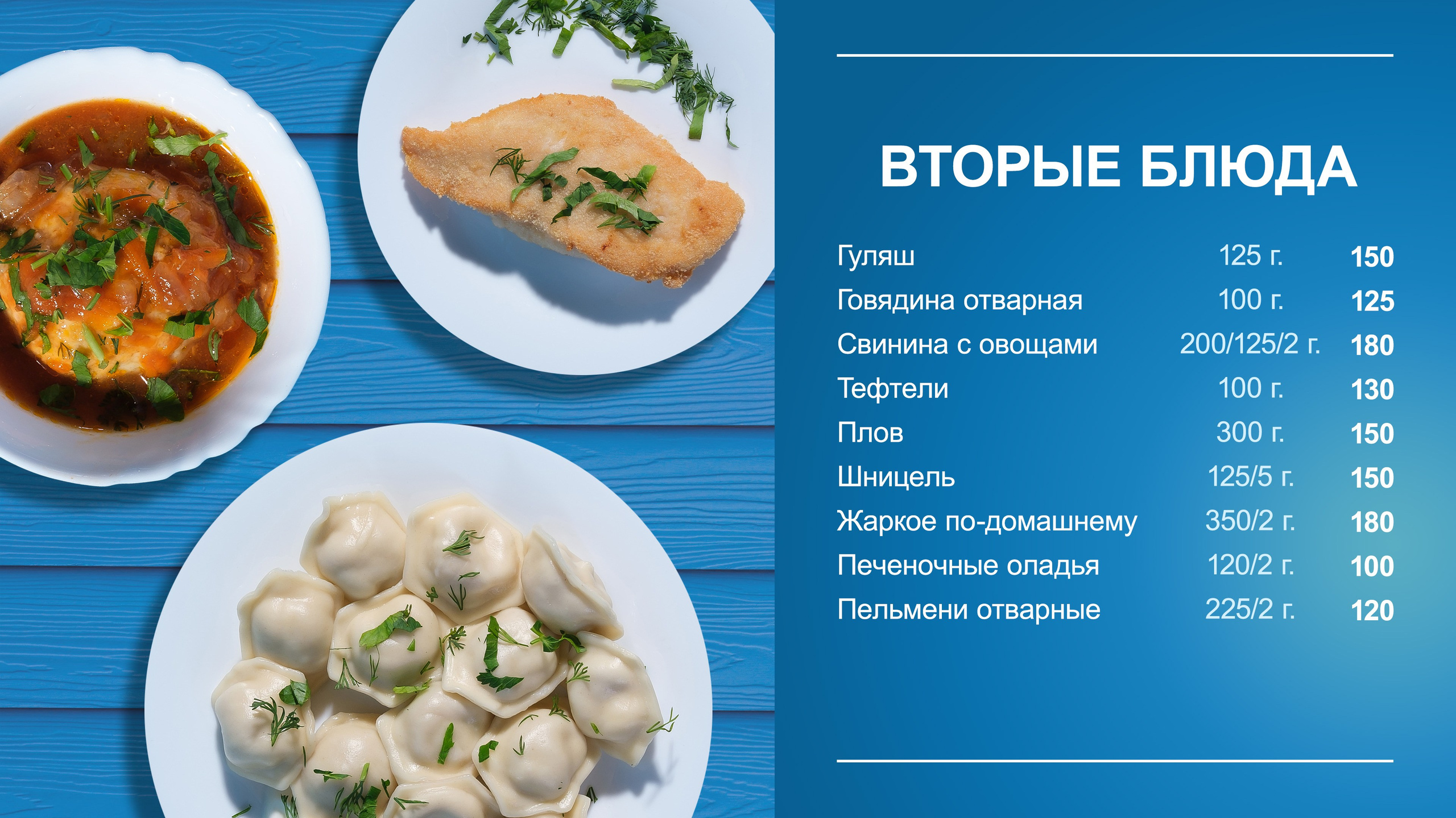 Съемка нового меню для СПК ИСКРА. StarDust