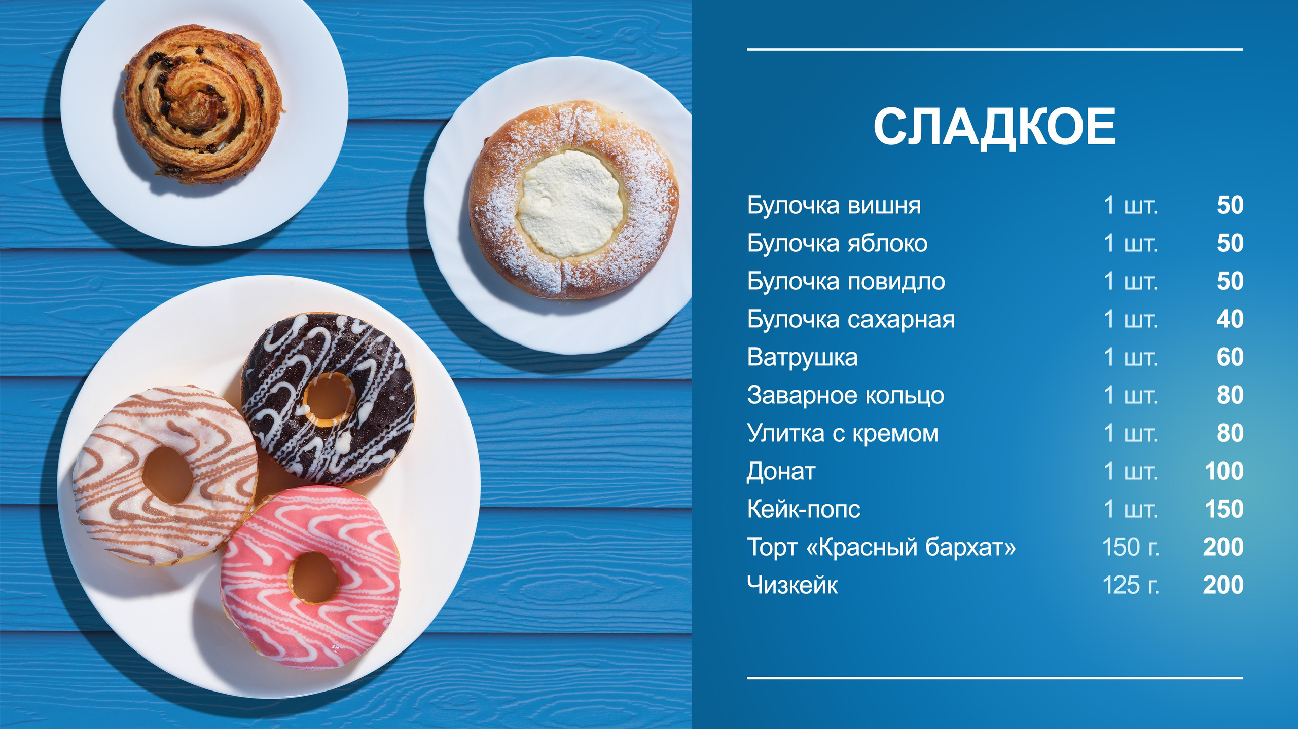 Съемка нового меню для СПК ИСКРА. StarDust