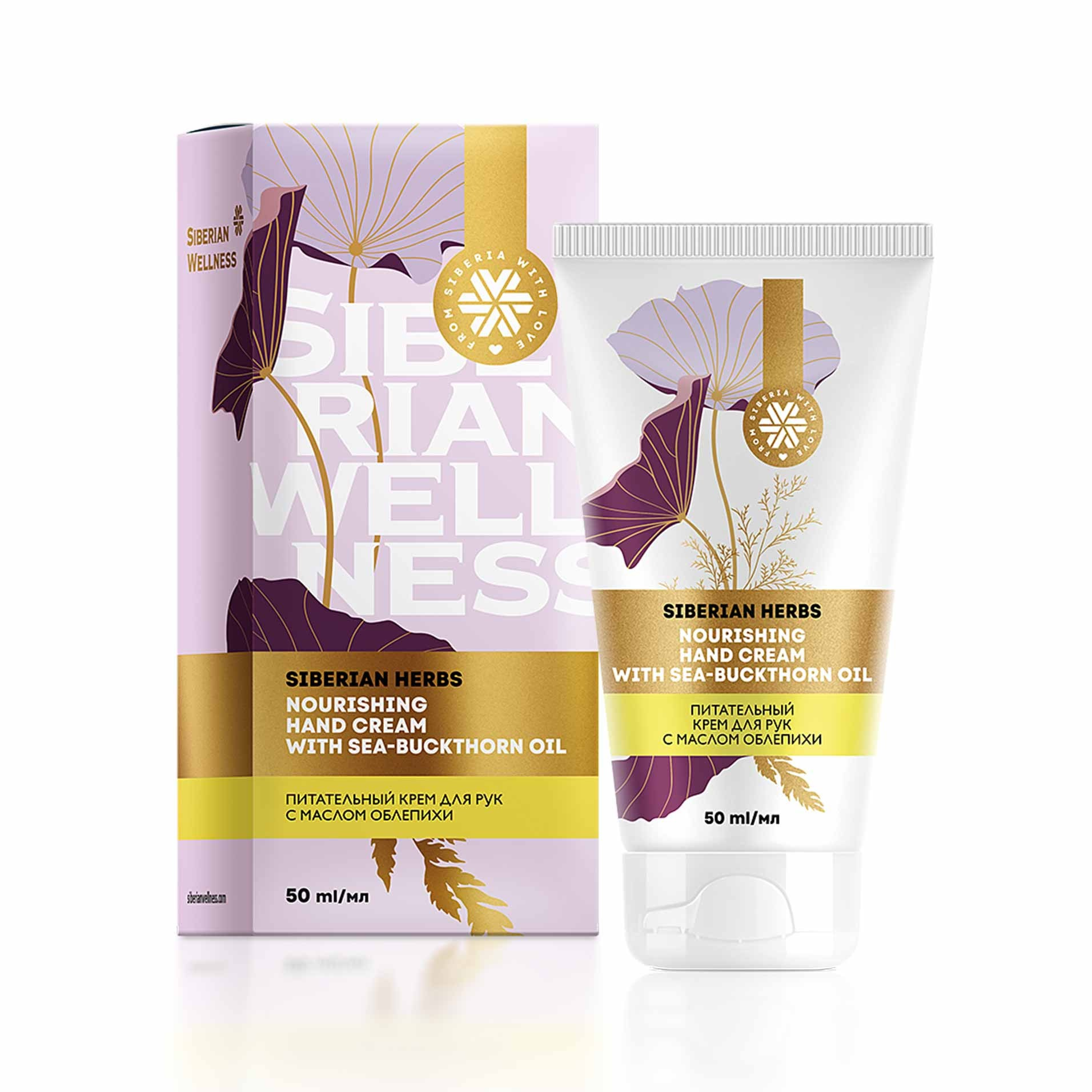 Крем для рук питательный Siberian Herbs от Сибирское здоровье