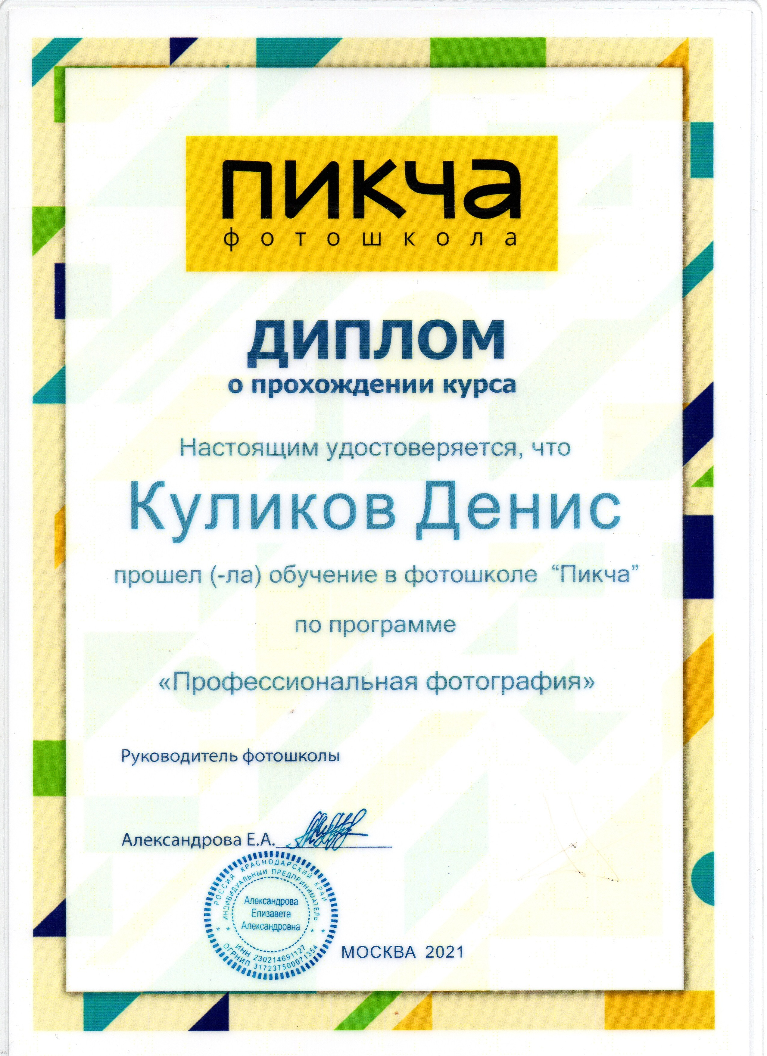 Контакты. Коммерческий фотограф