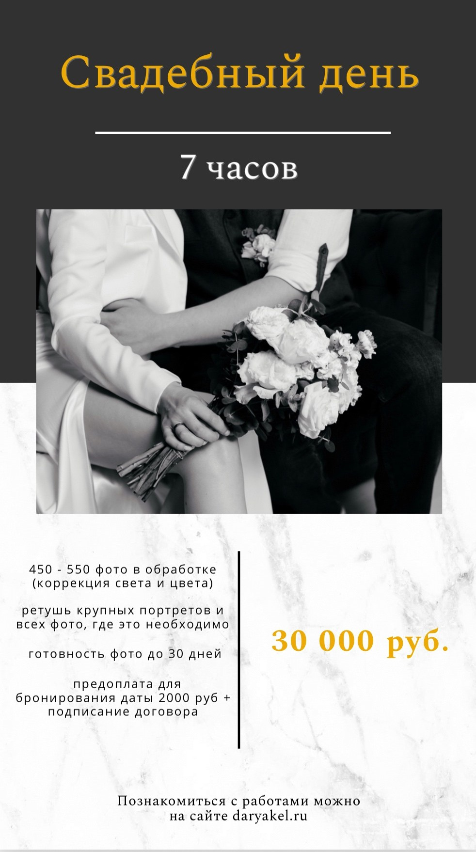 Услуги и цены. Свадебный и семейный фотограф в Новосибирске Дарья Кель