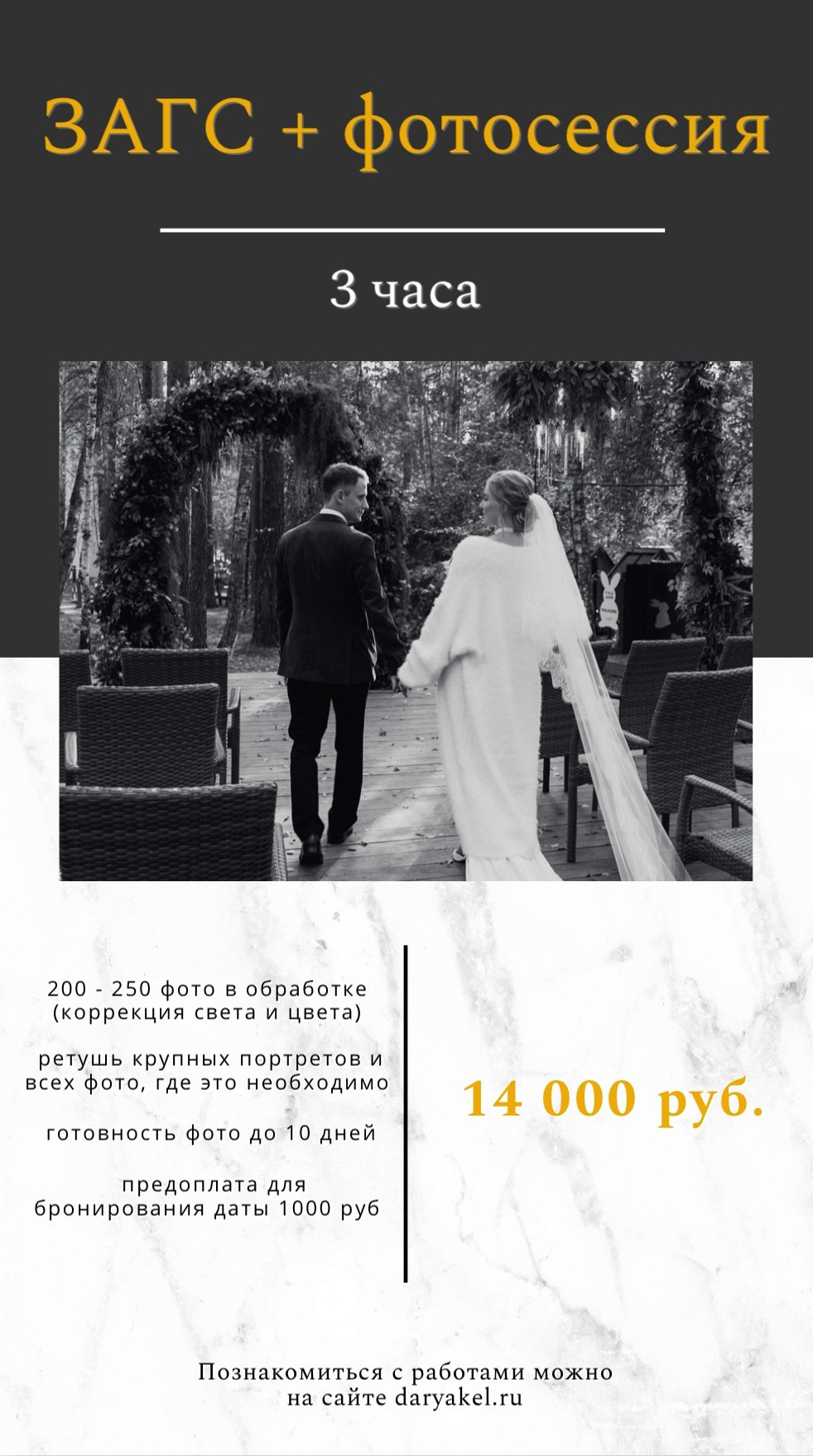 Услуги и цены. Свадебный и семейный фотограф в Новосибирске Дарья Кель