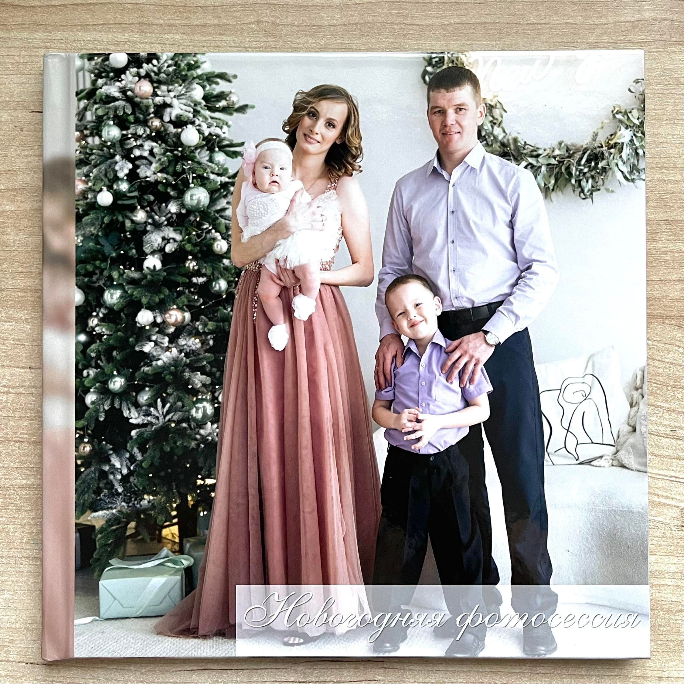 Семейные альбомы. Семейный и свадебный фотограф Молодзяновская Елена