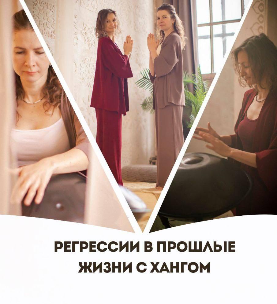 Регрессии в прошлые жизни под звуки ханга. Ханг-дуэт «Биение Сердца»