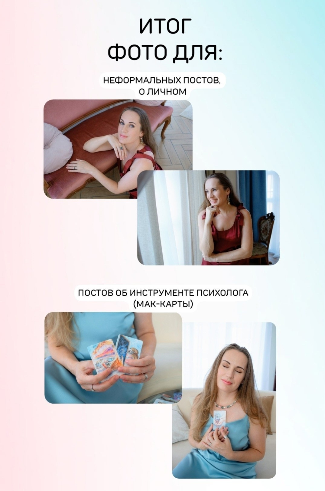 Контент-фотосъемка как визуальная библиотека на полгода вперед. Портретные фотосессии, контент-съемки, репортаж