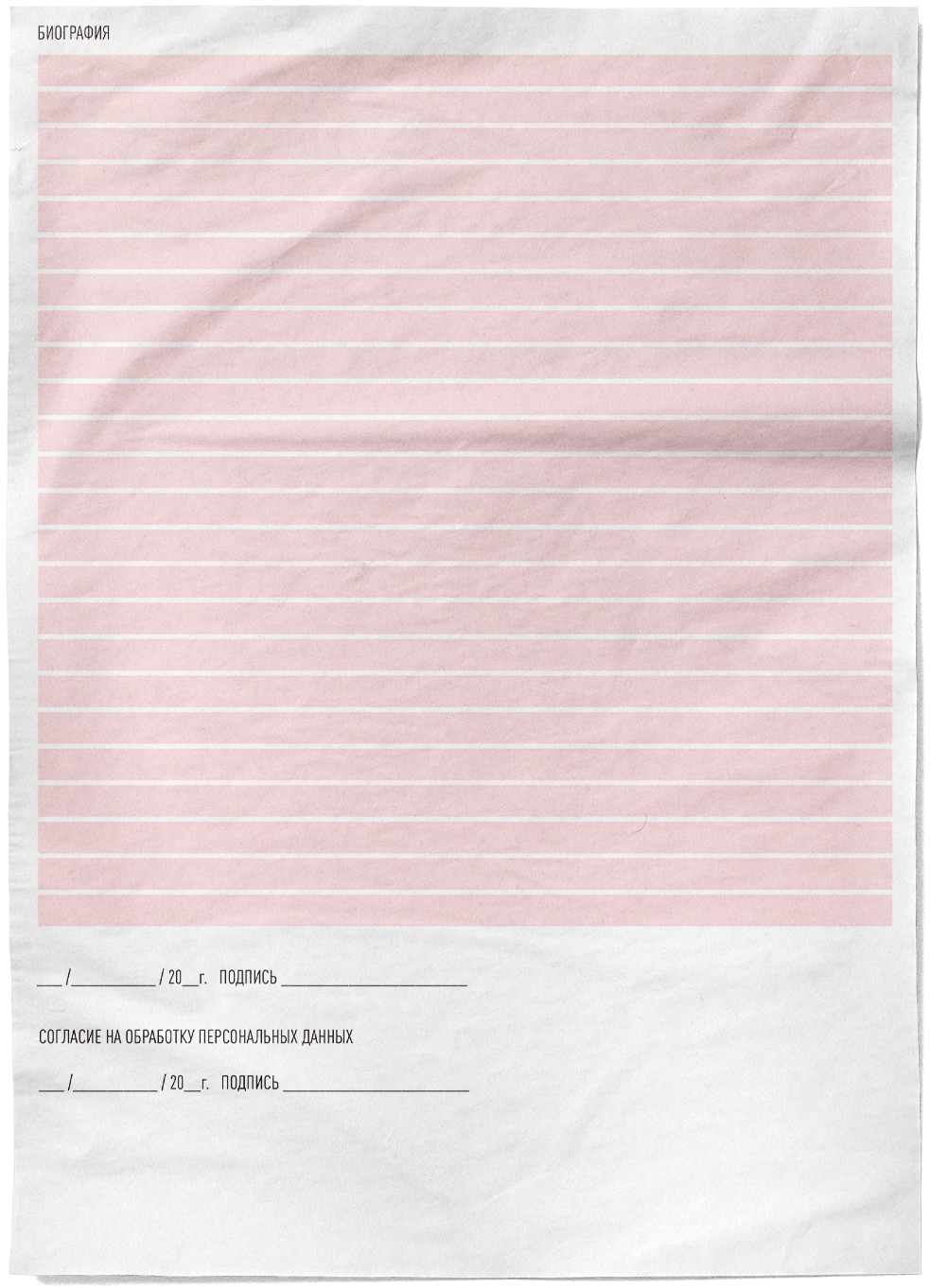 Application form Spartak