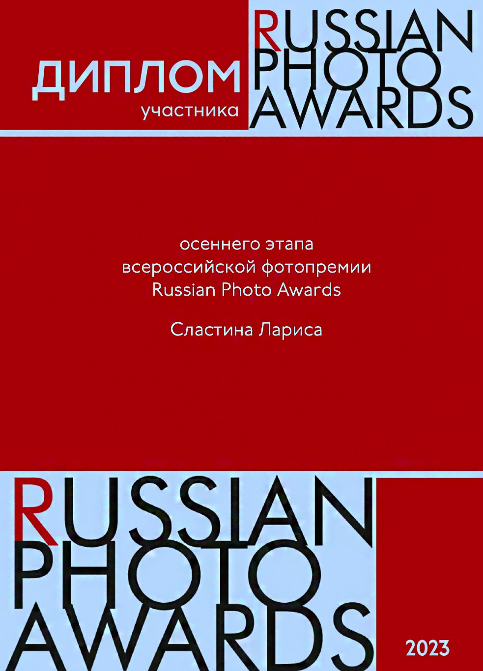 Фотограф Сластина Лариса