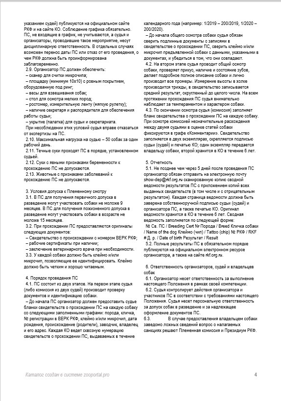 Племенной смотр 27.09.2020 г судья РКФ-FCI — А. Е. Логинов. НРОО КЦ "Собаковод"