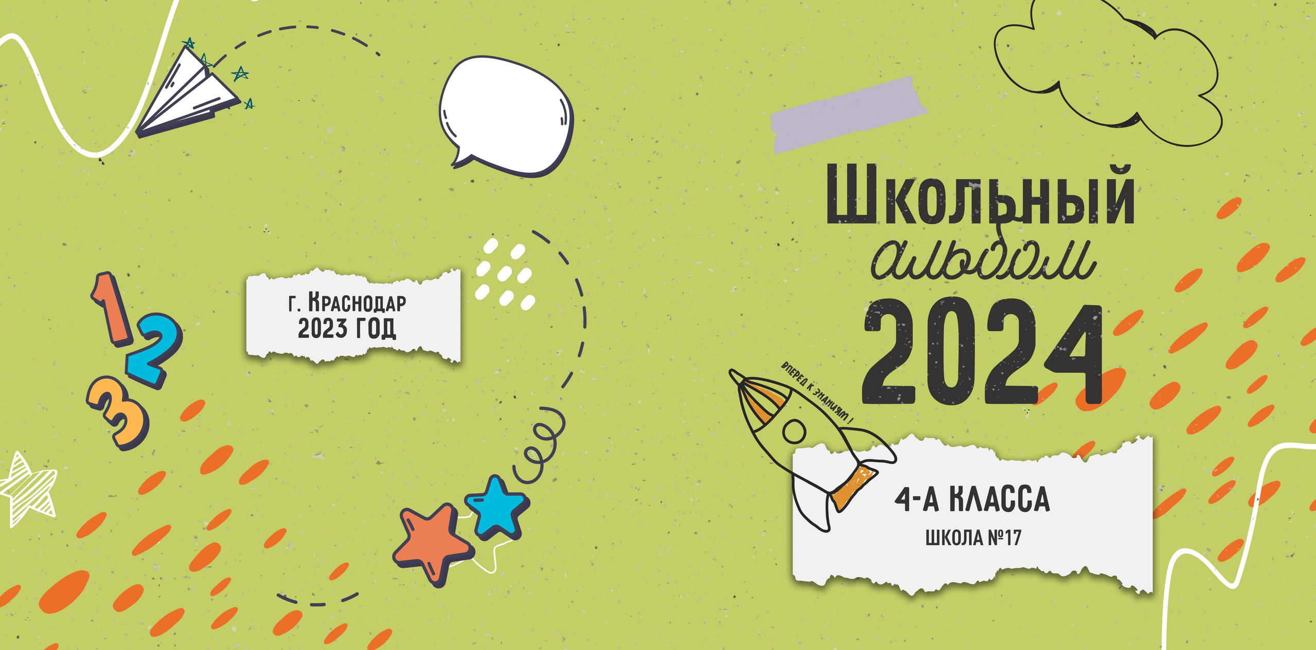 СШ 1-4 — Вперед. ФокусФото. Детские фотосессии Краснодар и Краснодарский край