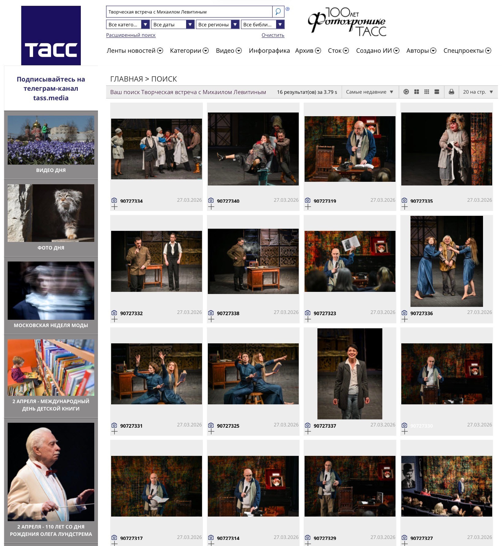 Михаил Левитин. Театральный фотограф Александр Малахов