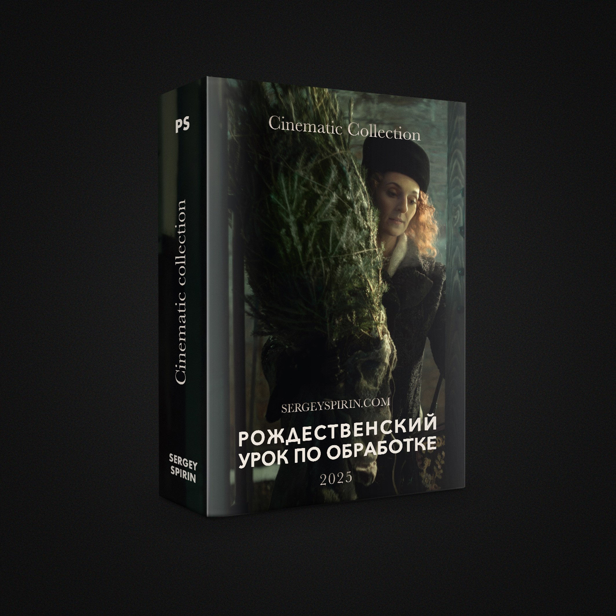 Киноцвет. Рождественский урок. Фотограф и режиссер Сергей Спирин. Москва