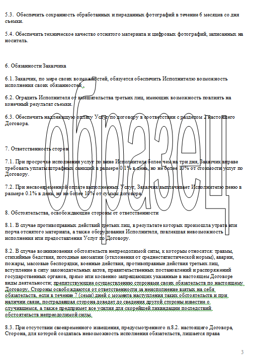 Свадьба, договор! Договор свадебного фотографа. Свадебный и семейный фотограф в Москве Елена Брюханова
