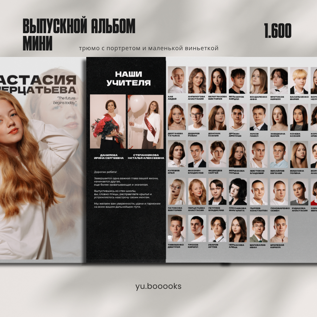 YU.BOOOOKS — стильные выпускные альбомы