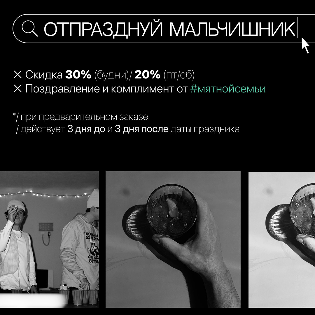Акции в Мяте на Спортивной. Мята Спортивная — Кальянная, караоке, бар в Минске