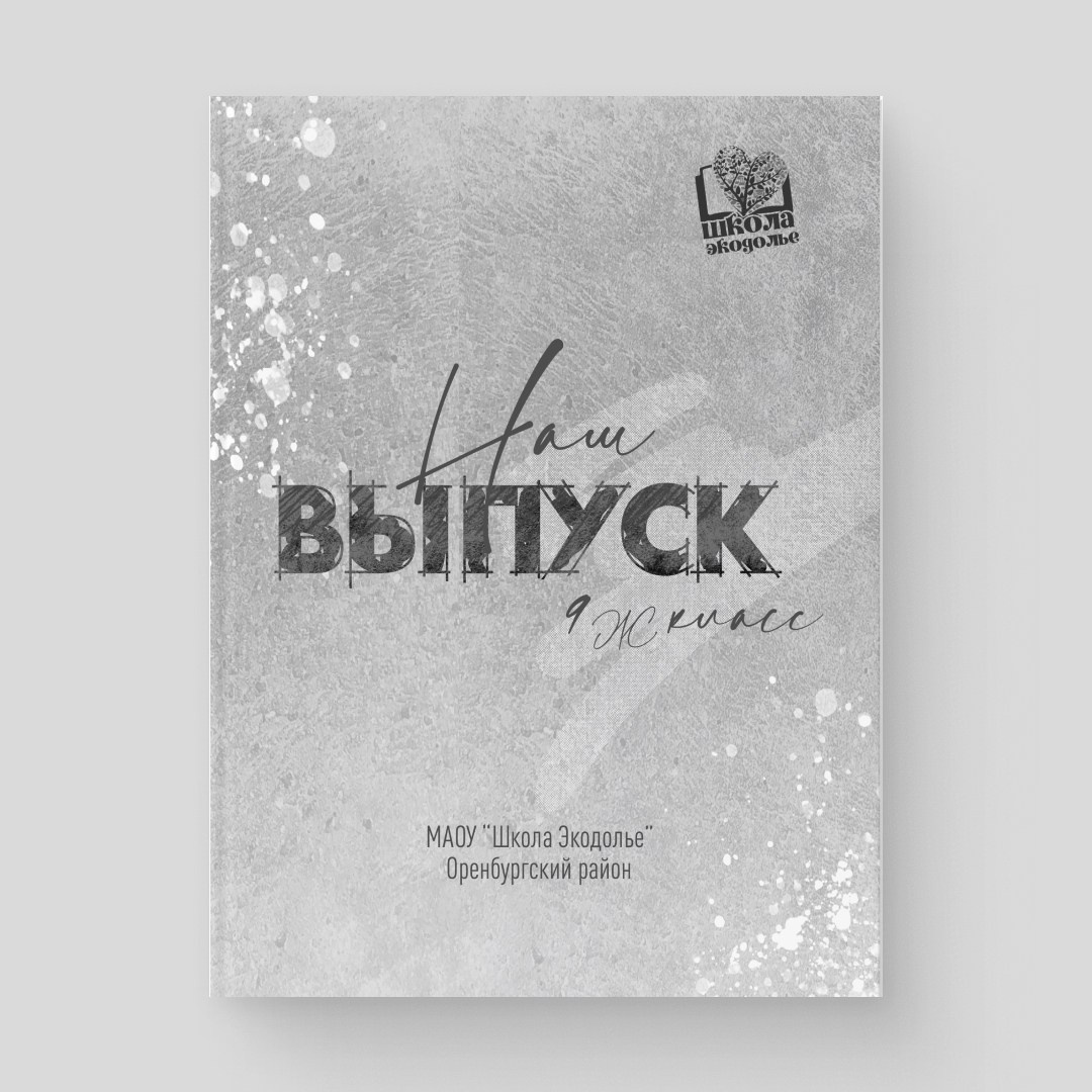 Студия выпускных альбомов и школьной фотографии «Идея» г. Оренбург